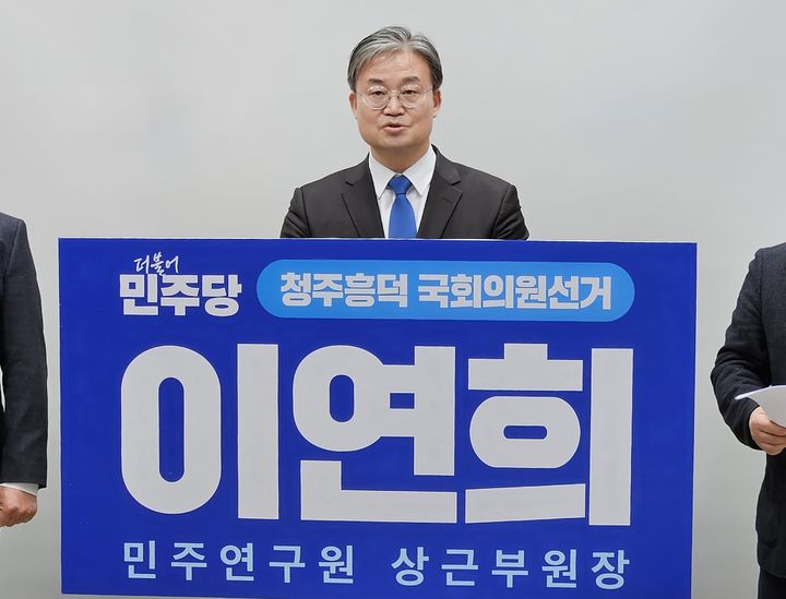 24일 충북도청 브리핑룸에서 이연희 민주연구원 상근부원장이 22대 총선 청주 흥덕 출마를 발표하고 있다. *재판매 및 DB 금지