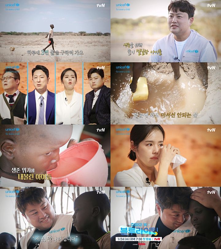 [서울=뉴시스] 24일 오후 7시30분 첫 방송되는 tvN '희망의 빛, 블루라이팅'에서는 김호중이 케냐에서 만난 아이들의 모습이 공개된다. (사진=tvN 제공) 2024.01.24. photo@newsis.com *재판매 및 DB 금지