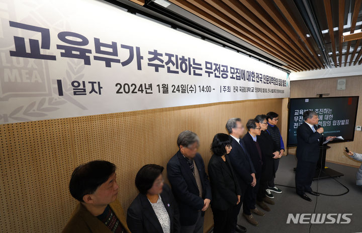 [서울=뉴시스] 권창회 기자 = 전국국공립대학교 인문대학장 협의회-전국사립대학교 인문대학장 협의회가 24일 오후 서울 관악구 서울대학교 인문대학에서 교육부가 추진하는 무전공 모집에 대한 전국 인문대학장의 입장 발표를 하고 있다 . 2024.01.24. kch0523@newsis.com