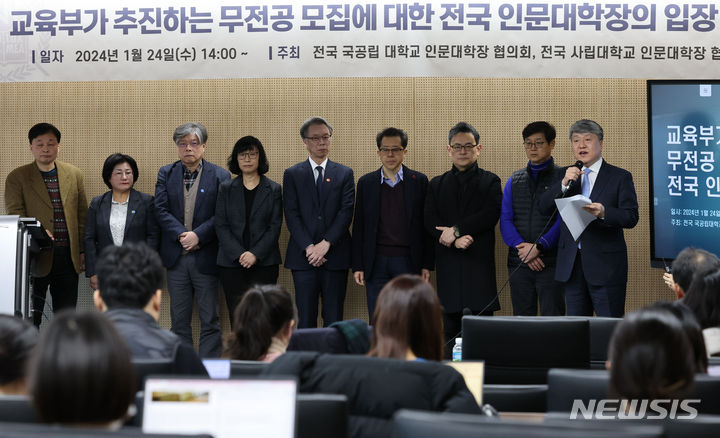 [서울=뉴시스] 전국국공립대학교 인문대학장 협의회-전국사립대학교 인문대학장 협의회가 지난 1월24일 오후 서울 관악구 서울대학교 인문대학에서 교육부가 추진하는 무전공 모집에 대한 전국 인문대학장의 입장 발표를 하고 있다 .(사진=뉴시스DB). 2024.10.21. photo@newsis.com