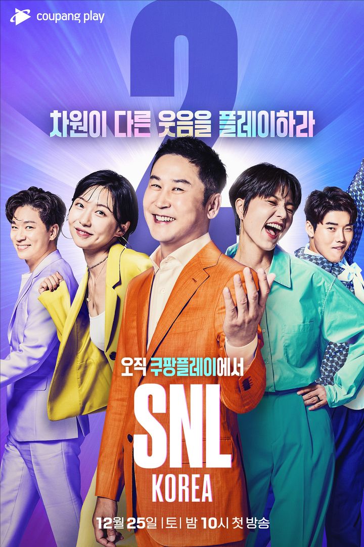 "쿠팡, 공정거래 위반 신고…SNL 시즌5 방송금지 청구"