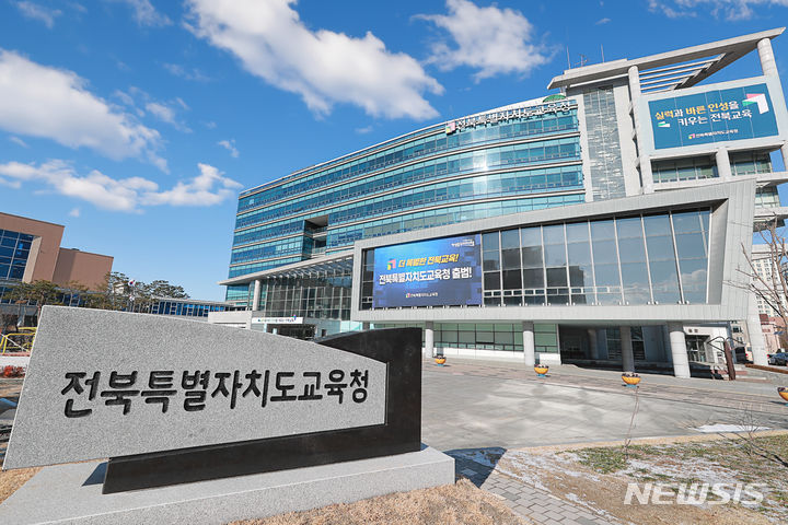 "학교폭력 예방 총력" 전북교육청, 상담·교육기관 확대