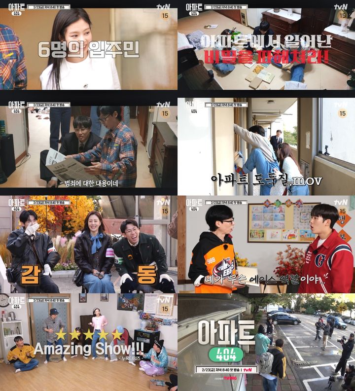 [서울=뉴시스] tvN '아파트404' 2차 티저 영상. (사진=tvN '아파트 404' 제공) 2024.01.25. photo@newsis.com *재판매 및 DB 금지