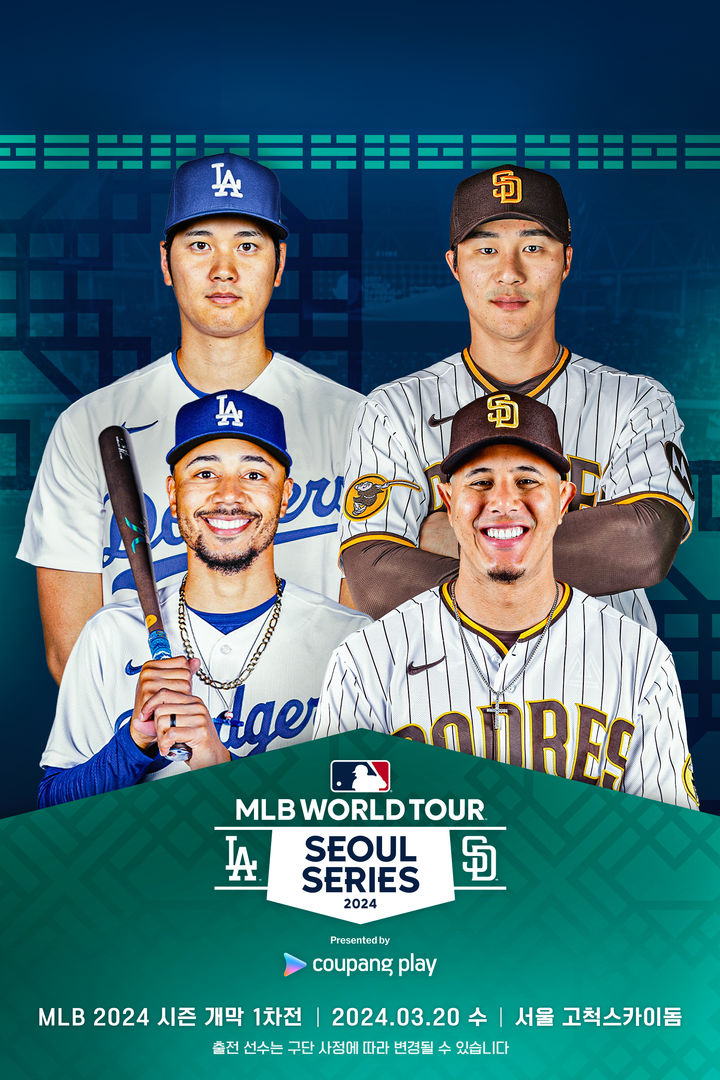 MLB 서울시리즈 예매 열기 후끈…1차전 티켓 8분 만에 매진 공감언론 뉴시스통신사