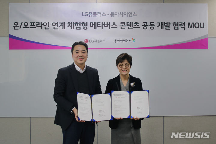 [서울=뉴시스]LG유플러스와 동아사이언스가 메타버스 체험형 콘텐츠 공동 개발 협력을 위한 업무협약을 체결하고, 오프라인 체험학습 프로그램인 ‘지구사랑탐사대’를 메타버스 전용 교육 콘텐츠로 제작한다. 사진은 서울시 강서구 LG유플러스 마곡 사옥에서 LG유플러스 이상엽 CTO(최고기술책임자·전무)와 동아사이언스 장경애 대표가 업무협약을 맺고 기념 사진을 촬영하고 있는 모습. (사진=LG유플러스 제공)