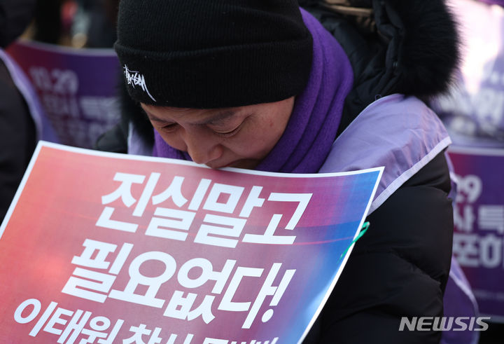 [서울=뉴시스] 김진아 기자 = 10.29 이태원 참사 유가족들이 30일 서울 종로구 정부서울청사 앞에서 이태원참사 특별법 공포 촉구 기자회견을 하고 있다. 2024.01.30. bluesoda@newsis.com