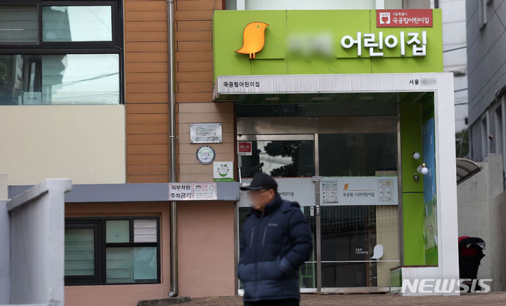 [서울=뉴시스] 서울 소재 어린이집의 모습. (사진=뉴시스DB). 2024.08.27. photo@newsis.com