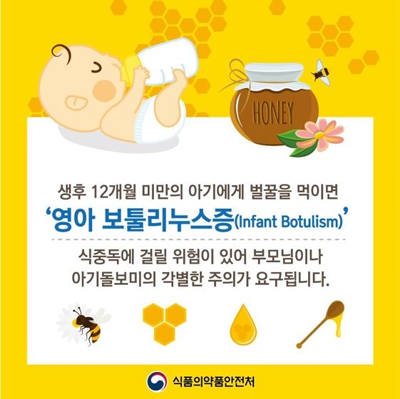 [서울=뉴시스] 1일 식품의약품안전처 식품안전나라에 따르면 아기가 1세가 되기 전까지는 꿀을 그대로 또는 음식에 넣어서 먹이지 않는 것이 좋다. (사진=식약처 제공) 2024.01.31. photo@newsis.com *재판매 및 DB 금지