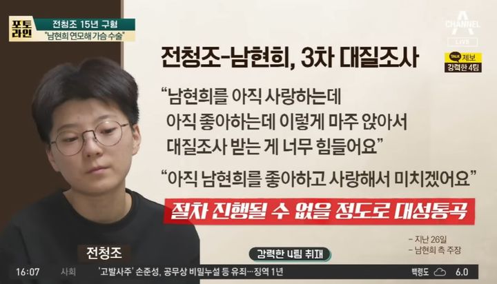 (사진=채널A 보도영상 캡처) *재판매 및 DB 금지