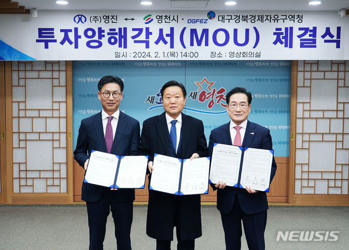 김병삼(왼쪽부터) 대구경북경제자유구역청장, 서승구 ㈜영진 대표이사, 최기문 영천시장 