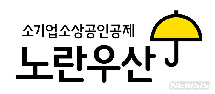 소상공인 노란우산공제 지원