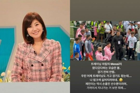 [서울=뉴시스] 홍콩에 거주 중인 방송인 강수정이 세계적인 축구 스타 리오넬 메시의 '홍콩 노쇼'에 분노했다. (사진=강수정 인스타그램 캡처) 2024.02.05. photo@newsis.com *재판매 및 DB 금지