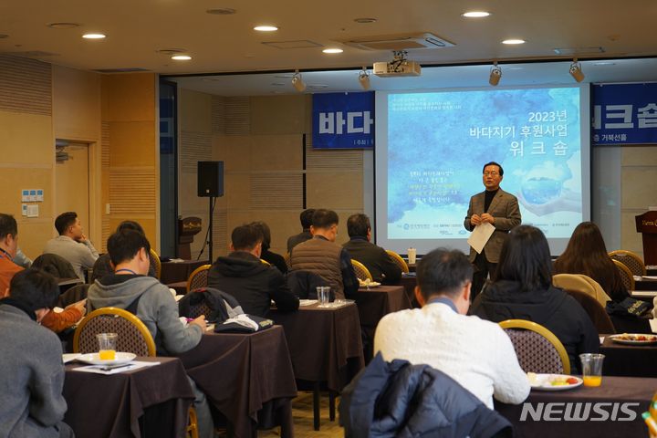 [서울=뉴시스] 바다지기 후원사업 워크숍 성과발표회에 앞서 한국해양재단 문해남 이사장이 참여단체를 독려하고 있다.