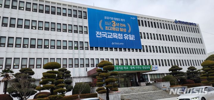 경남교육활동보호담당관, 교육감 직속 배치 '신속대응'