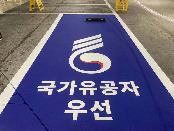 대전복합터미널, 복합터미널 최초 '국가유공자' 주차구역