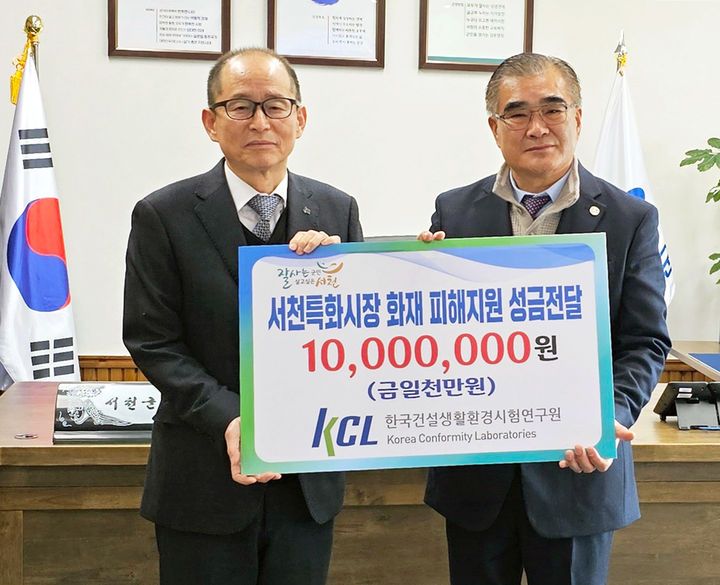 KCL, 서천 수산물시장 화재 피해복구에 1000만원 기부