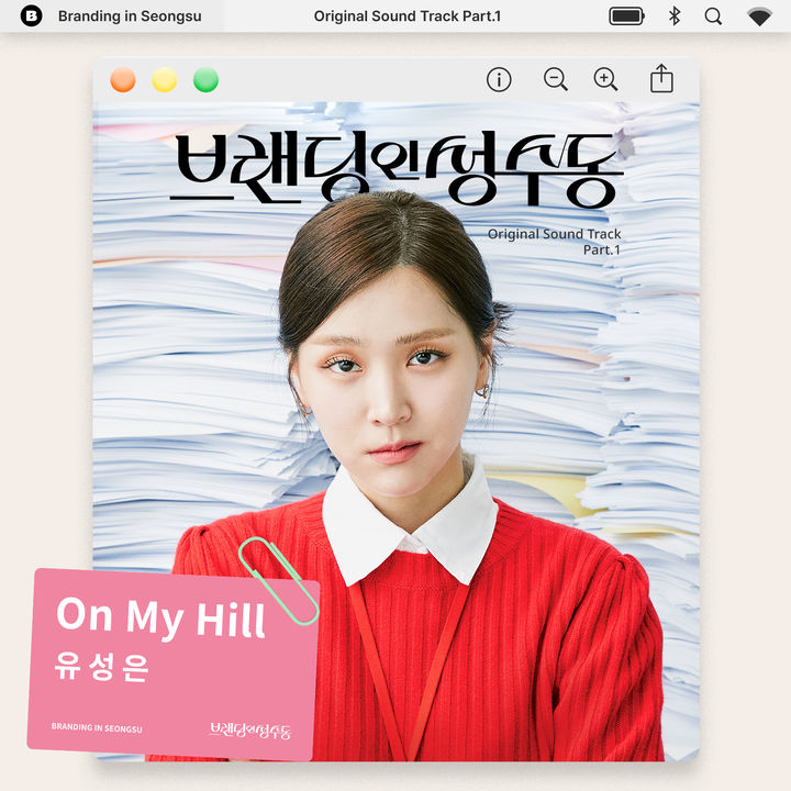 [서울=뉴시스] U+모바일tv 드라마 '브랜딩 인 성수동' OST Part.1 '온 마이 힐(On My Hill)' 앨범 커버. (사진=블렌딩 제공) 2024.02.08. photo@newsis.com *재판매 및 DB 금지