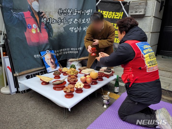 [서울=뉴시스] 김래현 기자 = 10일 오전 10시께 택시 완전월급제 등을 주장하며 분신한 택시운전사 고 방영환씨를 위한 차례상도 준비됐다. 2024.02.10. rae@newsis.com *재판매 및 DB 금지