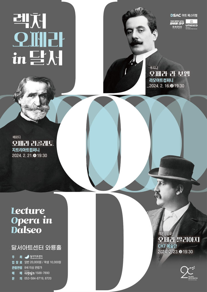 [대구=뉴시스] 지역을 대표하는 민간 오페라단들이 선보이는 렉처 오페라가 달서아트센터 와룡홀에서 오는 16일부터 23일까지 열린다. (포스터 = 달서아트센터 제공) 2024.2.11. photo@newsis.com *재판매 및 DB 금지