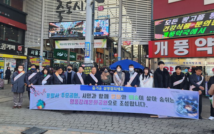 [포항=뉴시스] 강진구 기자 = 경북 포항시는 지난 8일 죽도시장에서 추모공원 건립에 대한 시민 홍보 캠페인을 펼쳤다.(사진=포항시 제공) 2024.02.11.photo@newsis.com  *재판매 및 DB 금지