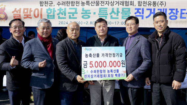 한농연 합천군연합회, '2024 연시총회' 실시 등[합천소식]