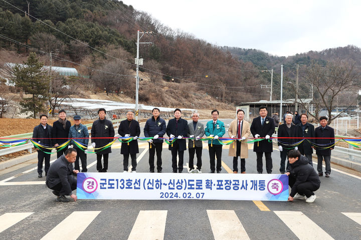 가평군, 군도 13호선 신하~신상 구간 확장 개통