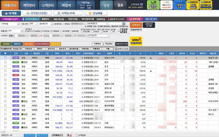 한국공인중개사협회가 운영하는 한방 거래정보망 시스템(사진 제공=한국공인중개사협회) *재판매 및 DB 금지