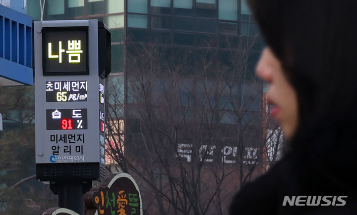인천, 오전까지 황사비…미세먼지 '매우 나쁨'