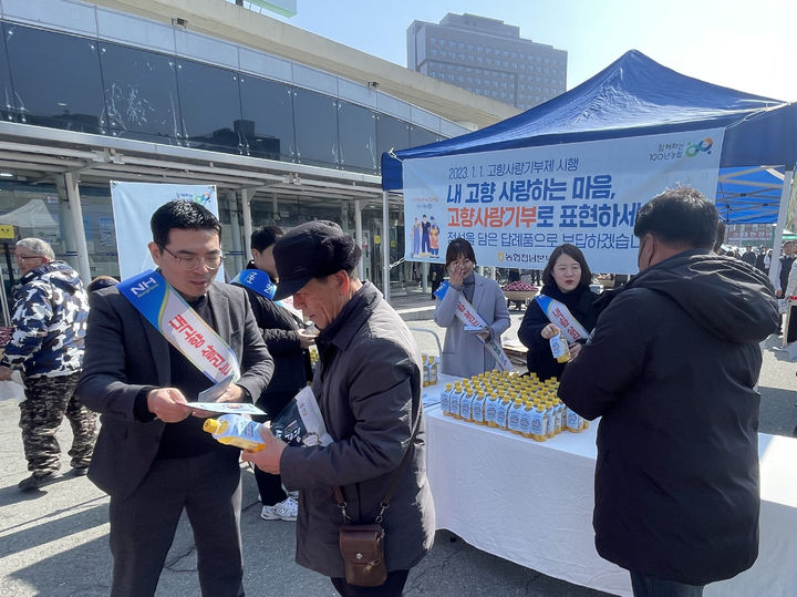 [목포=뉴시스] 농협 전남본부 임직원들이 목포역 광장에서 귀성객을 대상으로 고향사랑기부제 홍보 캠페인을 펼치고 있다. (사진=농협 전남본부 제공) 2024.02.13. photo@newsis.com *재판매 및 DB 금지