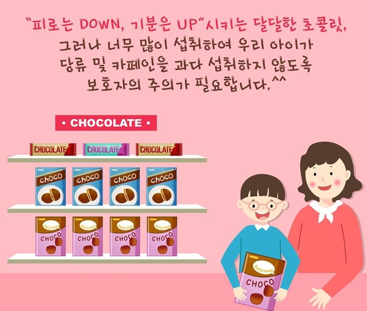 [서울=뉴시스] 14일 식품영양학계에 따르면 초콜릿은 적게 섭취하는 것이 몸에 좋지 않은 변화가 일어나는 것을 예방할 수 있다. (사진=식약처 식품안전나라 제공) 2024.02.14. photo@newsis.com *재판매 및 DB 금지