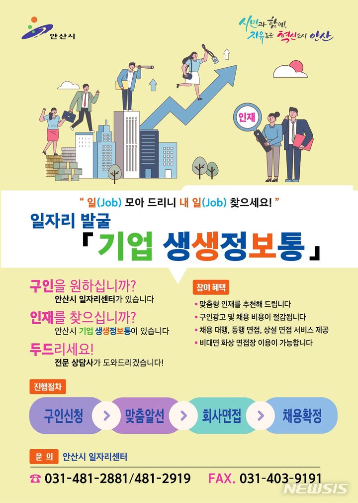 안산시 "구인·구직, 찾아가서 도와드립니다"