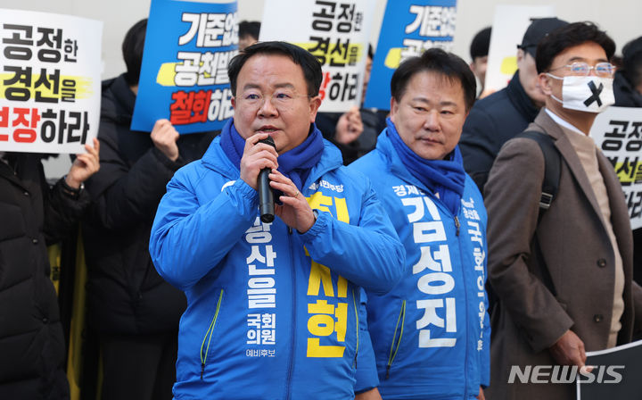 [서울=뉴시스] 추상철 기자 = 최치현, 김성진 더불어민주당 광주광역시 광산구(을) 예비후보가 16일 오후 서울 여의도 더불어민주당사 앞에서 제22대 총선 공천에서 컷오프된 것에 항의하는 집회를 하고 있다. 2024.02.16. scchoo@newsis.com