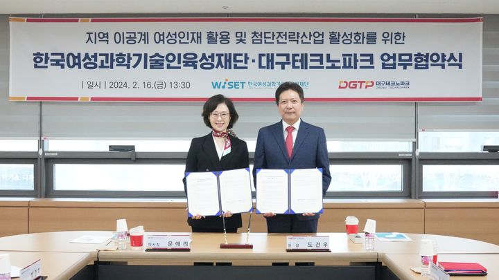 [대구=뉴시스] 대구테크노파크는 한국여성과학기술인육성재단(WISET)과 대경권 이공계 여성 인재 활용 확대와 지역산업 발전을 위한 업무 협약을 체결했다. (사진=대구테크노파크 제공) 2024.02.18. photo@newsis.com *재판매 및 DB 금지