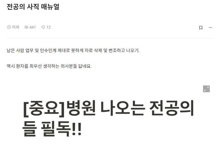 의대 정원 확대에 반발해 집단 행동을 예고한 전공의들이 사직 전 일부 자료를 지우거나 수정하라는 내용을 공유하자 누리꾼들 사이에서 논란이 되고 있다. (사진=온라인 커뮤니티 '블라인드' 캡처) *재판매 및 DB 금지