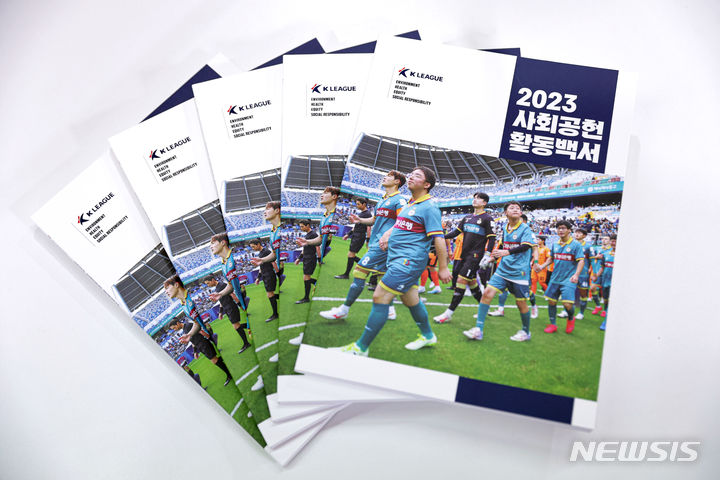 [서울=뉴시스]프로축구 K리그 '2023 사회공헌활동 백서' 발간 (사진 = 프로축구연맹 제공)