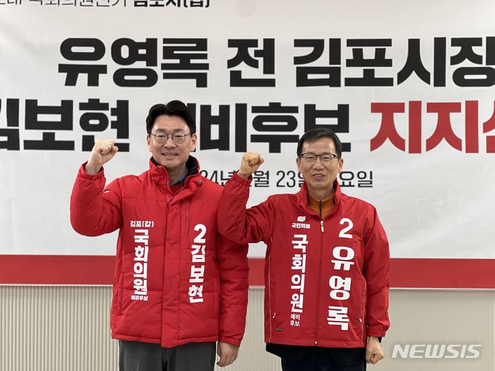 [김포=뉴시스] 정일형 기자 = 국민의힘 김포갑 김보현 예비후보(왼쪽)와 유영록 전 김포시장. (사진은 김보현 예비후보 제공)