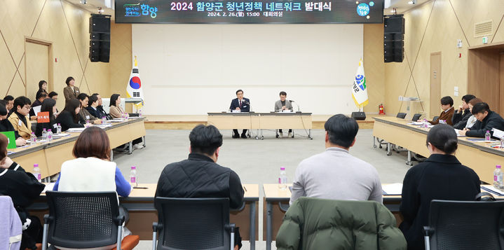 [함양=뉴시스] 함양군청 2024 함양군 청년정책 네트워크 발대식 *재판매 및 DB 금지 *재판매 및 DB 금지