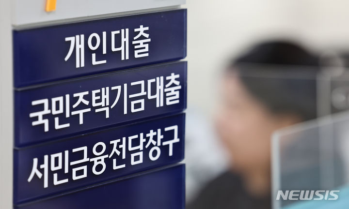 [서울=뉴시스] 김금보 기자 = 사진은 서울시내 한 은행 대출 창구. 2024.02.26. kgb@newsis.com