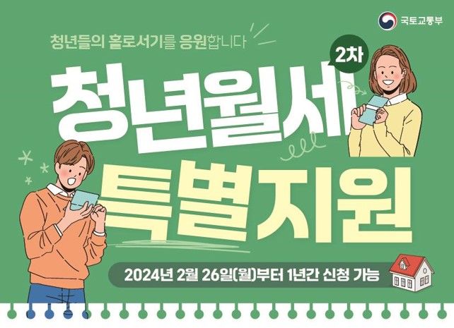 '청년 주거비 부담 뚝'…경기도, 월세 20만원 12개월간 지원