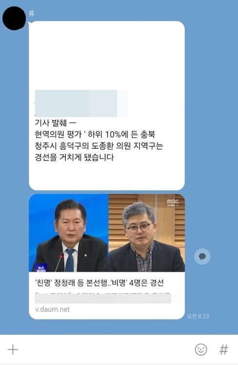 도종환, 청주흥덕 경선 상대 이연희 캠프 관계자 고발