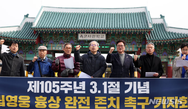 [서울=뉴시스] 김선웅 기자 = 홍범도장군기념사업회 등 독립운동가 단체가 제105주년 3.1절을 이틀 앞둔 28일 서울 육군사관학교 정문 앞에서 기자회견을 열고 육사 내 독립영웅 흉상 존치를 촉구하고 있다. 2024.02.28. mangusta@newsis.com