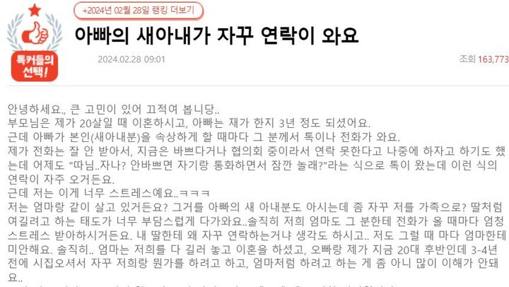 아버지와 재혼한 새 엄마가 결혼을 앞둔 오빠의 혼주석에 앉고 싶어해 고민이라는 사연이 전해졌다. (사진=온라인 커뮤니티 '네이트판' 캡처) *재판매 및 DB 금지