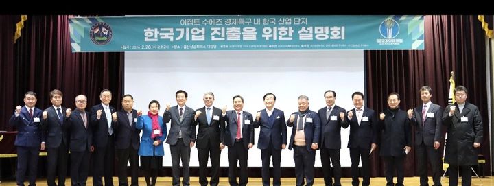 [울산소식]6223미래포럼, 수에즈 경제특구 한국기업 진출 설명회 등 - 뉴스 썸네일 이미지