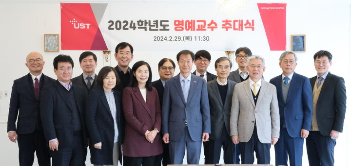 [대전=뉴시스] 29일 열린 '2024년 UST 명예교수 추대식'서 참가자들이 단체사진을 찍고 있다.(사진=UST 제공) *재판매 및 DB 금지