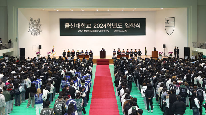 울산대 2024학년도 입학식…새내기 2600명 새출발