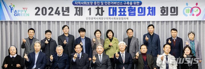 인천 계양구지역사회보장협 "촘촘한 사회안전망 구축"