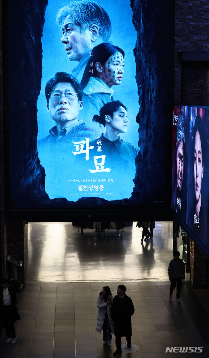 [서울=뉴시스] 김금보 기자 = 영화 '파묘'의 누적 관객수가 500만 명을 넘었다. 영화진흥위원회 영화관입장권 통합전산망에 따르면, '파묘'는 개봉 10일 만인 지난 2일 오후 누적 관객 500만 명을 넘겼다. 3일 오전 서울 시내 한 영화관에 개시된 영화 '파묘' 홍보물. 2024.03.03. kgb@newsis.com