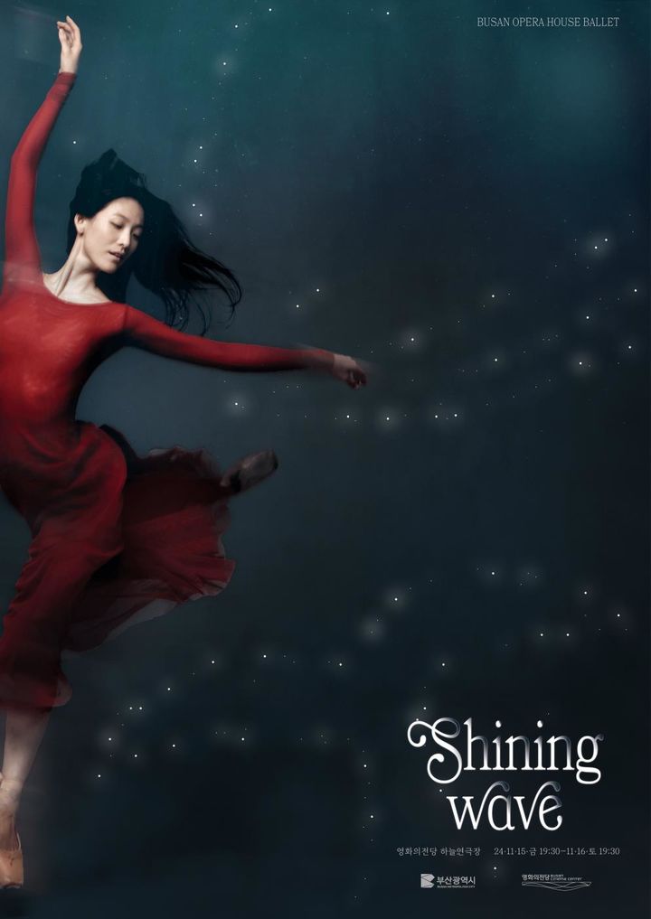 [부산=뉴시스] 2024 부산발레시즌 'Shining Wave' 포스터. (포스터=부산시 제공) 2024.03.04. photo@newsis.com *재판매 및 DB 금지