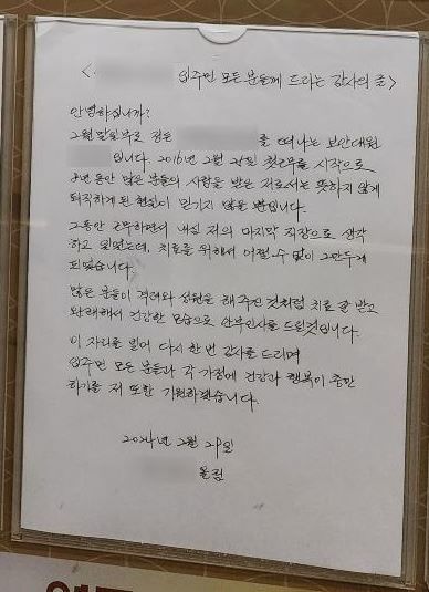 주민들이 모금 운동을 벌여 1000만 원을 모아 건네 받은 혈액암 진단을 받은 경비원이 감사의 글을 전했다. (사진=온라인 커뮤니티 '보배드림' 캡처) *재판매 및 DB 금지