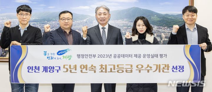 인천 계양구, 공공데이터 제공운영 평가 5년연속 '우수'